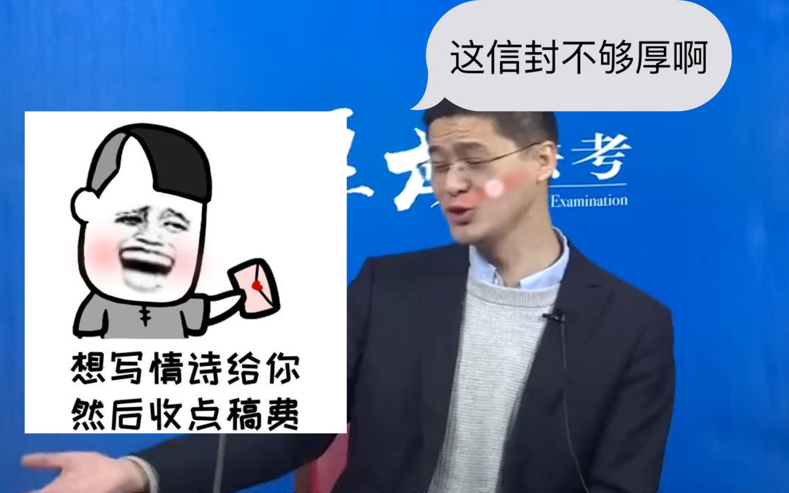 《入狱小知识》指导学生论文, 在论文里面发现一个信封。我说这信封不够厚啊